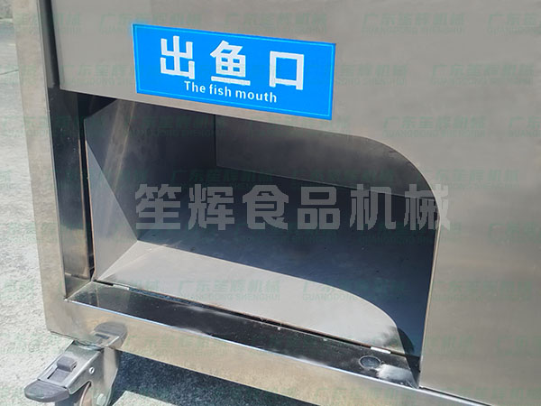 殺魚機 