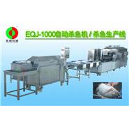 自動殺魚機/殺魚生產線（去魚鱗，開魚肚，去內臟，魚身清洗）EQJ-1000 視頻